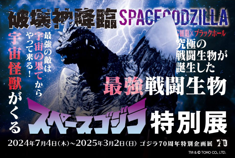 SpaceGodzilla 30th Anniverary Promotion